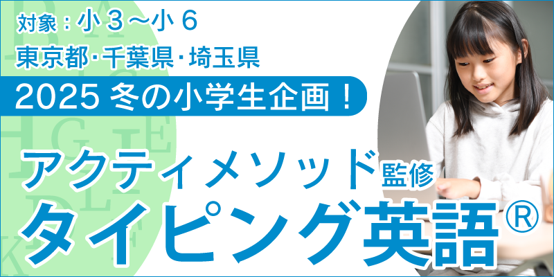 タイピング英語Ⓡ