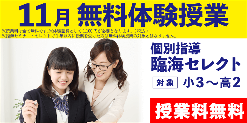 11月 無料体験授業(個別指導)