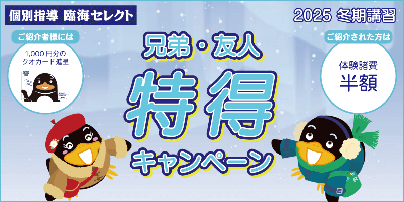 兄弟・友人 特得キャンペーン