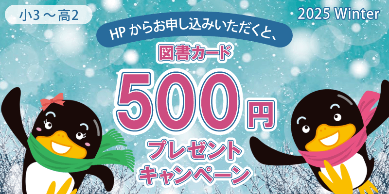 図書カード500円プレゼントキャンペーン
