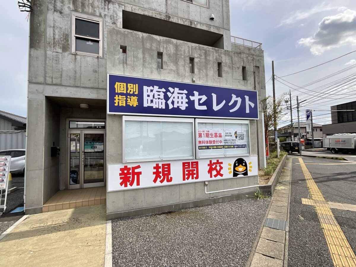 梅郷校｜個別指導の塾・学習塾【臨海セレクト】｜臨海グループ