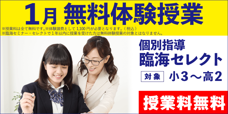 1月 無料体験授業（個別指導）
