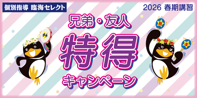 兄弟・友人 特得キャンペーン