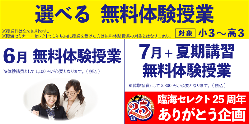 6月＆7月+夏期講習 無料体験授業（個別指導）