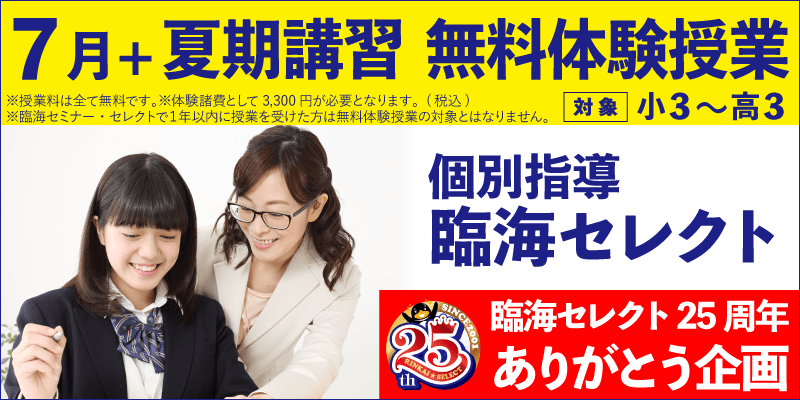 7月+夏期講習 無料体験授業（個別指導）
