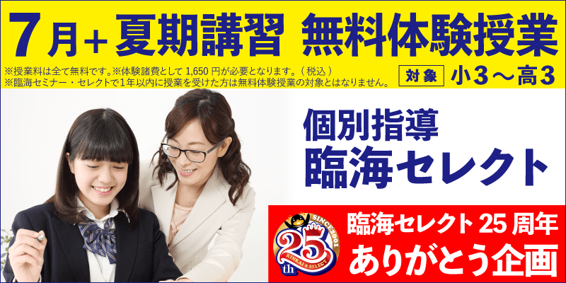 7月+夏期講習 無料体験授業（個別指導）