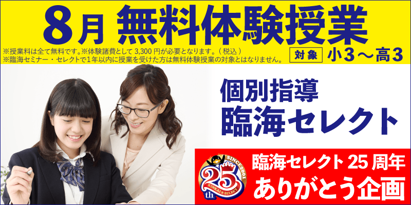 8月 無料体験授業（個別指導）