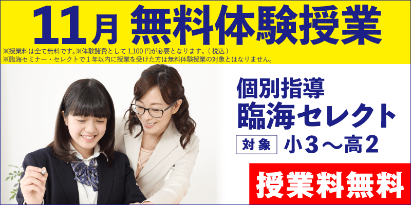 11月 無料体験授業（個別指導）