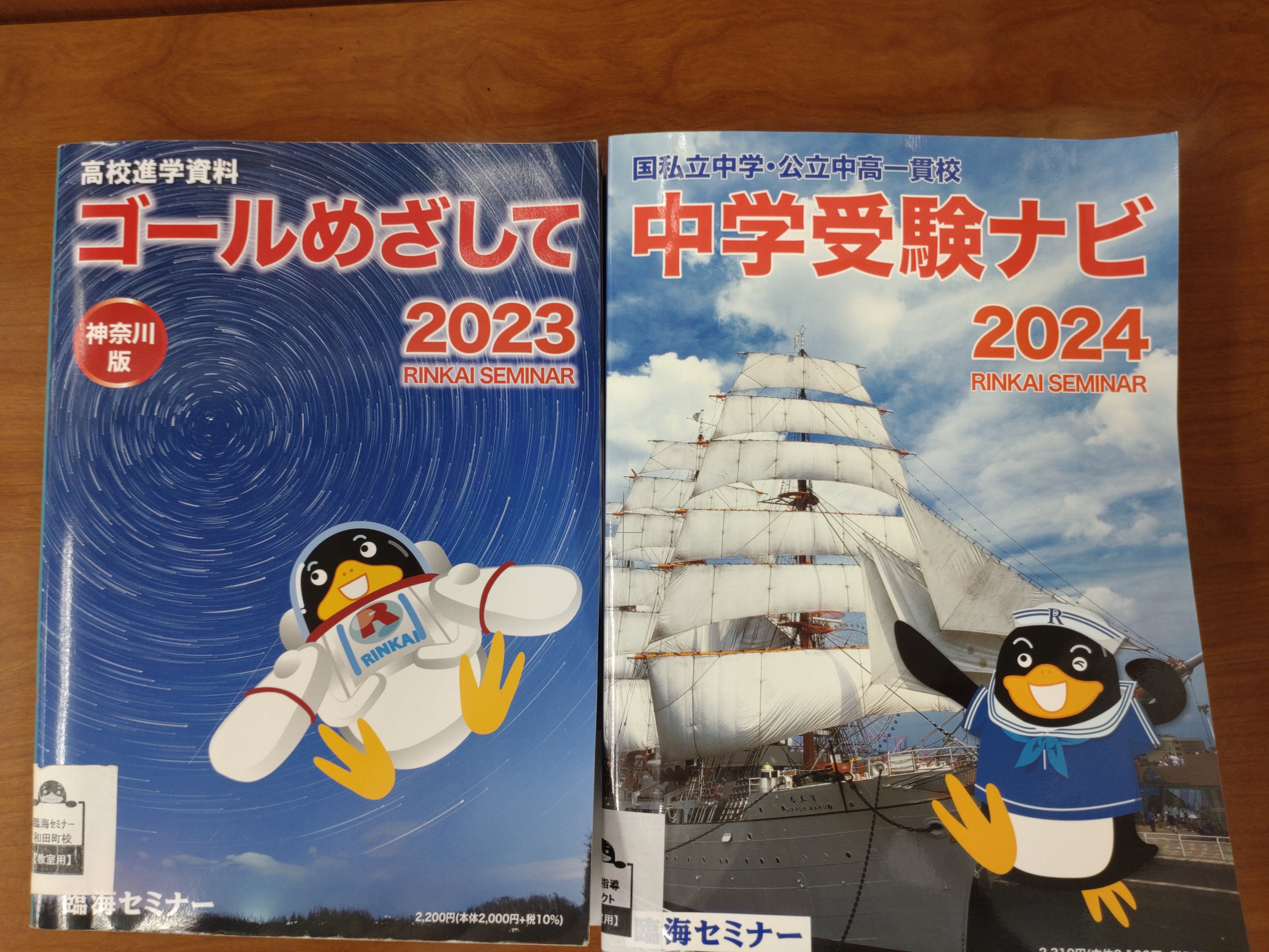首都圏に展開する臨海ならではの進路情報誌です。