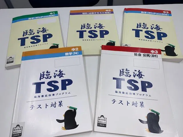 セレクト独自のＴＳＰで知識を『定着』！！ 各学校の教材に対応したものもございます！