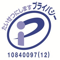 財団法人日本情報処理開発協会「プライバシーマーク」